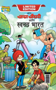 Title: Chacha Chaudhary Swachh Bharat (???? ????? ??? ?????? ????), Author: Repro India Limited