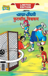 Title: Chacha Chaudhary Football World Cup (???? ????? ?????? ????? ??), Author: Repro India Limited