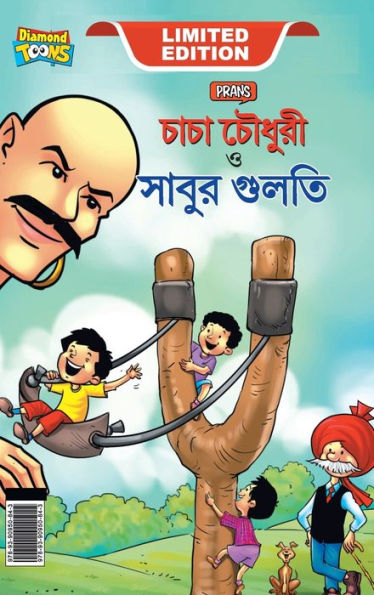 Barnes and Noble Chacha Chaudhary Aur Sabu ki Gulel / Catapult | The Summit