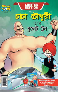 Title: Chacha Chaudhary and bullet Train (???? ?????? ?? ????? ?????), Author: Repro India Limited