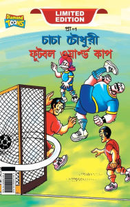 Title: Chacha Chaudhary Football World Cup (???? ?????? ????? ????????? ????), Author: Repro India Limited