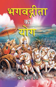 Title: Bhagvat Gita ka Yog (Hindi), Author: Sri Sri Krishna Prem