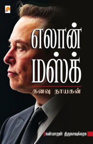 Title: Elon Musk, Author: Nanmaran Thirunavukkarasu