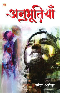 Title: Anubhutiyan (?????????? ), Author: Ramesh Arora