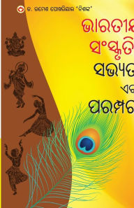 Title: Bhartiya Sanskriti Sabhyata Aur Parampara (ଭାରତୀୟ ସଂସ୍କୃତି, ସଭ୍ୟତା ଏବଂ ପରମ୍ପର, Author: Ramesh Pokhriyal 'nishank