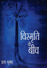 Title: Vismriti Ke Beech (???????? ?? ???), Author: Ila Kumar