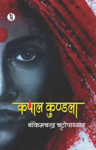 Title: Kapal Kundla, Author: Bankimchnadra Chattopadhyay