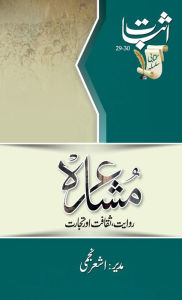 Title: Mushaira: Riwayat, Saqafat aur Tijarat: Riwayat,, Author: Ashar Najmi