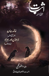 Title: Esbaat - 36, Author: Ashar Najmi