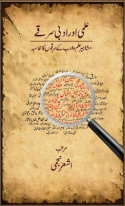 Title: Ilmi Aur Adbi Sarqa, Author: Ashar Najmi