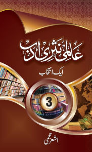 Title: Aalmi Nasri Adab (Volume-3), Author: Ashar Najmi