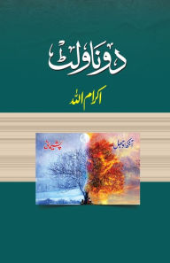 Title: Do Novelet, Author: Ikram Ullah