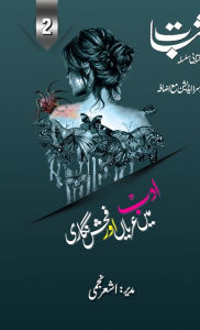 Title: Adab Mein Uryan Aur Fuhash Nigari (Volume-2), Author: Ashar Najmi