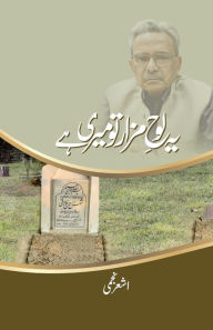 Title: Ye Lauh-e-Mazaar to Meri Hai (Memoir), Author: Ashar Najmi