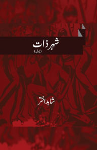 Title: Shahar-e-Zaat, Author: Shahid Akhtar