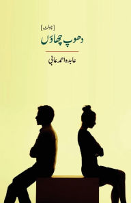 Title: Dhoop Chhaon, Author: Aabida Ahmad Aabi