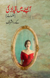 Title: Aine Mein Qaid Ladki, Author: K Ashraf