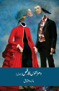 Title: Dhadkanon Ka Raqs, Author: Mayera Mushtaq