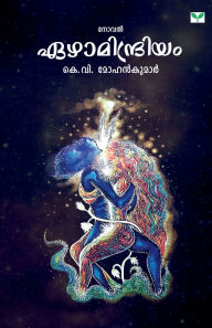 Title: Ezhamindriyam, Author: K V Mohankumar