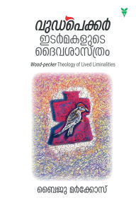 Title: Wood-Pecker: Idarmakalude Daivasasthram, Author: Fr Baiju Markose