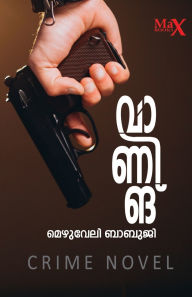 Title: Warning, Author: Mezhuveli Babuji