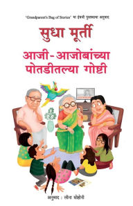 Title: Aajiaajobanchya Potaditalya Goshti, Author: Sudha Murty