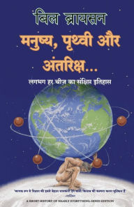 Title: Manushya, Prithvi aur Antariksh, Author: Bill Bryson