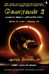 Title: Ajaya 2, Author: Anand Neelakantan