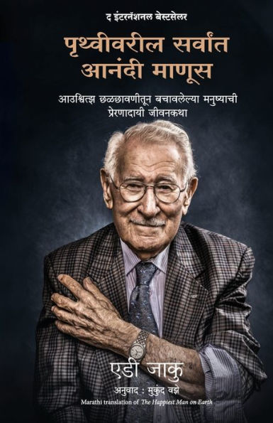 The Happiest Man On Earth: The Beautiful Life Of An Auschwitz Survivor