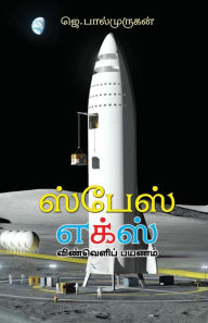 Title: spacex, Author: J. Balmurugan