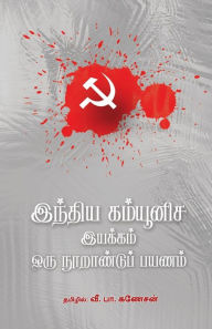 Title: Indhiya Communisa Iyakkam - Oru Noorandu Payanam, Author: V.B. Ganesan