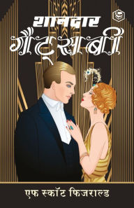 Title: The Great Gatsby (शानदार गैट्सबी) - (Hindi), Author: (फ्रांस F Scott Fitzgerald