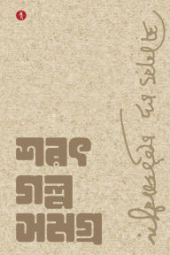 Title: Sarat Galpo Samagra, Author: Sarat Chandra Chattopadhyay