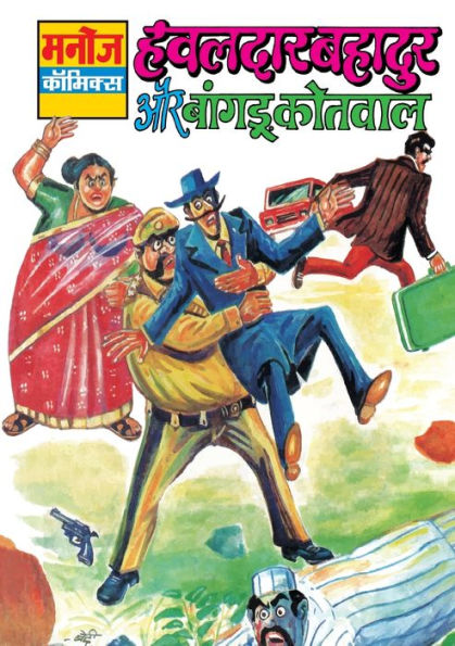 Hawaldar Bahadur Aur Bangdu Kotwal