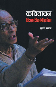Title: Kavitayana, Author: Sudhir Rasal