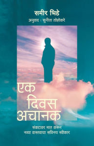 Title: Ek Diwas Achanak, Author: Sameer Bhide