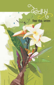 Title: Devchapha, Author: Vidya Pol-Jagtap