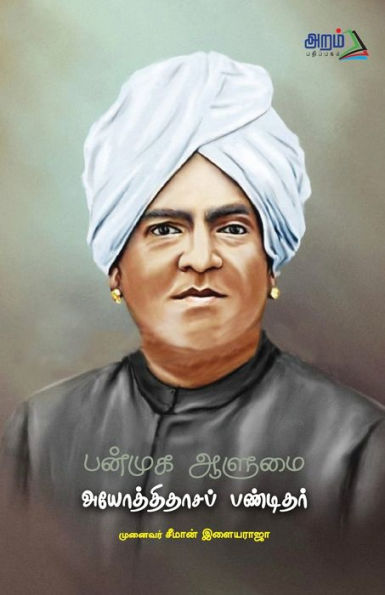 Panmugaalumai Aypthoidasa Pandithar