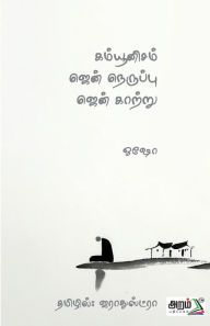 Title: Kamunisam jen neruppu, Author: Repro India Limited