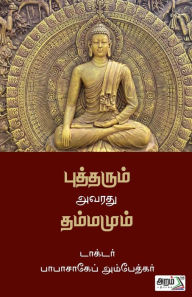 Title: Butharum avarathu Thammamum, Author: Dr.Babasagep Ambetkar