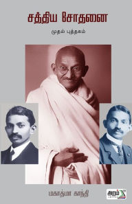 Title: Sathya sothanai part 1, Author: Mahathma Gandhi