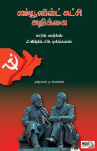 Title: Communist Katchi Arikka, Author: Karl Marx