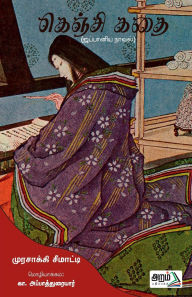 Title: Genji Kathai (Tale of Gengi), Author: Murasaki Shikibu