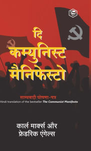 Title: The Communist Manifesto (Hindi), Author: Karl Marx