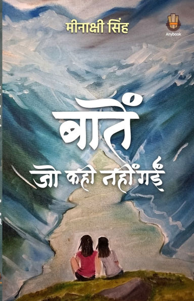 Baatein Jo Kahi Nahi Gayi