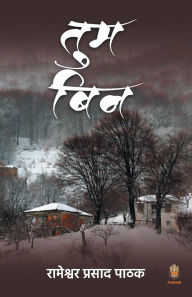 Title: Tum Bin, Author: Rameshwar Prasad Pathak