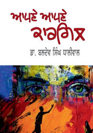 Title: APNE APNE KARGIL, Author: Baldev Singh Dhaliwal