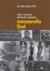 Title: Vakatakkalin Vidarbh, Author: Minal Kherade (Gite)