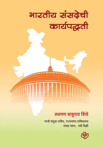 Bharatiya Sansadechi Karyapaddhati