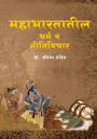 Mahabharatatil Dharma va Niti Vichar